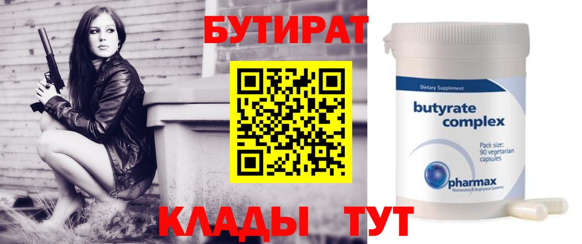 Бутират  Бутират оксибутират  Вход с VPN  Мытищи 
