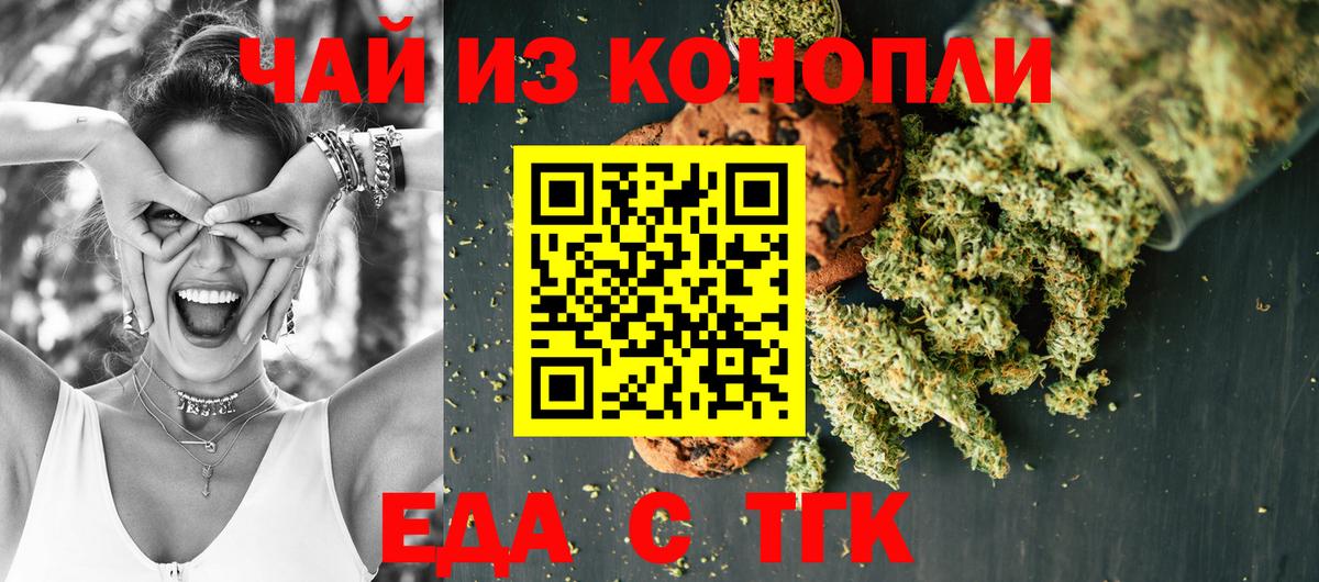 Мытищи  Печенье с ТГК конопля  Вход с VPN 