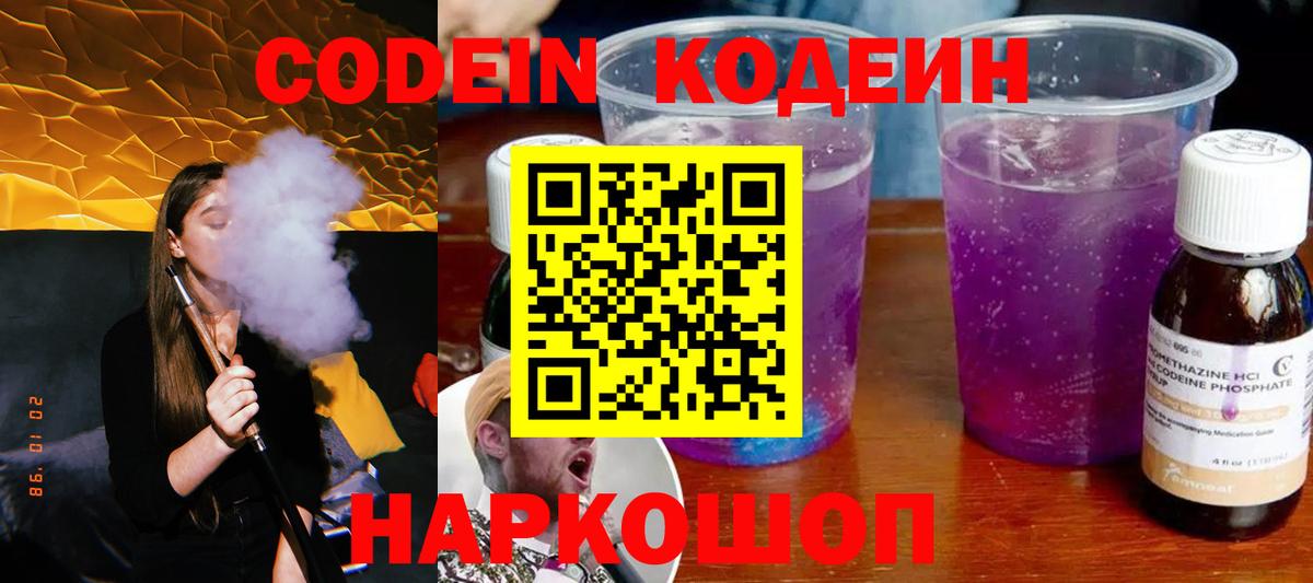 Codein Purple Drank  Вход с VPN  Мытищи  Кодеин Purple Drank 
