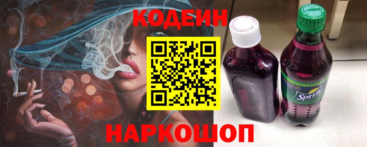 Кодеиновый сироп Lean напиток Lean (лин) Мытищи