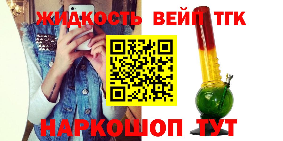ТГК вейп с тгк  Вход с VPN  Дистиллят ТГК гашишное масло  Мытищи 